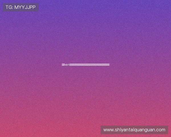 亚星van助力世界杯新闻报道，快速传递比赛信息满足用户即时获取需求